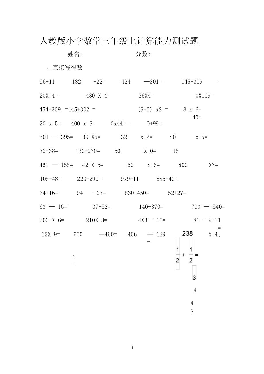 部编版小数学三年级上计算能力测试题.docx_第1页