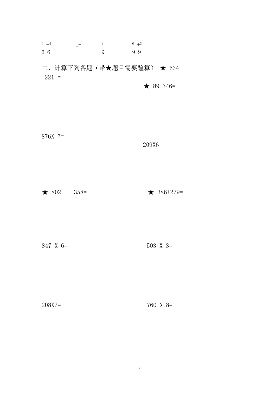 部编版小数学三年级上计算能力测试题.docx_第3页