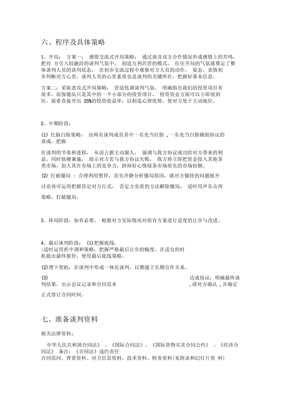 商务谈判书花旗建材公司.docx_第3页