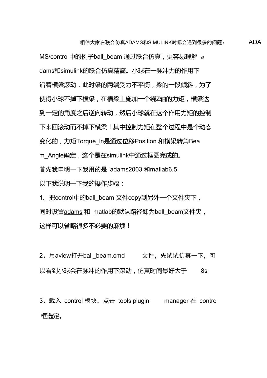 adams和simulink联合仿真的案例分析.doc_第1页