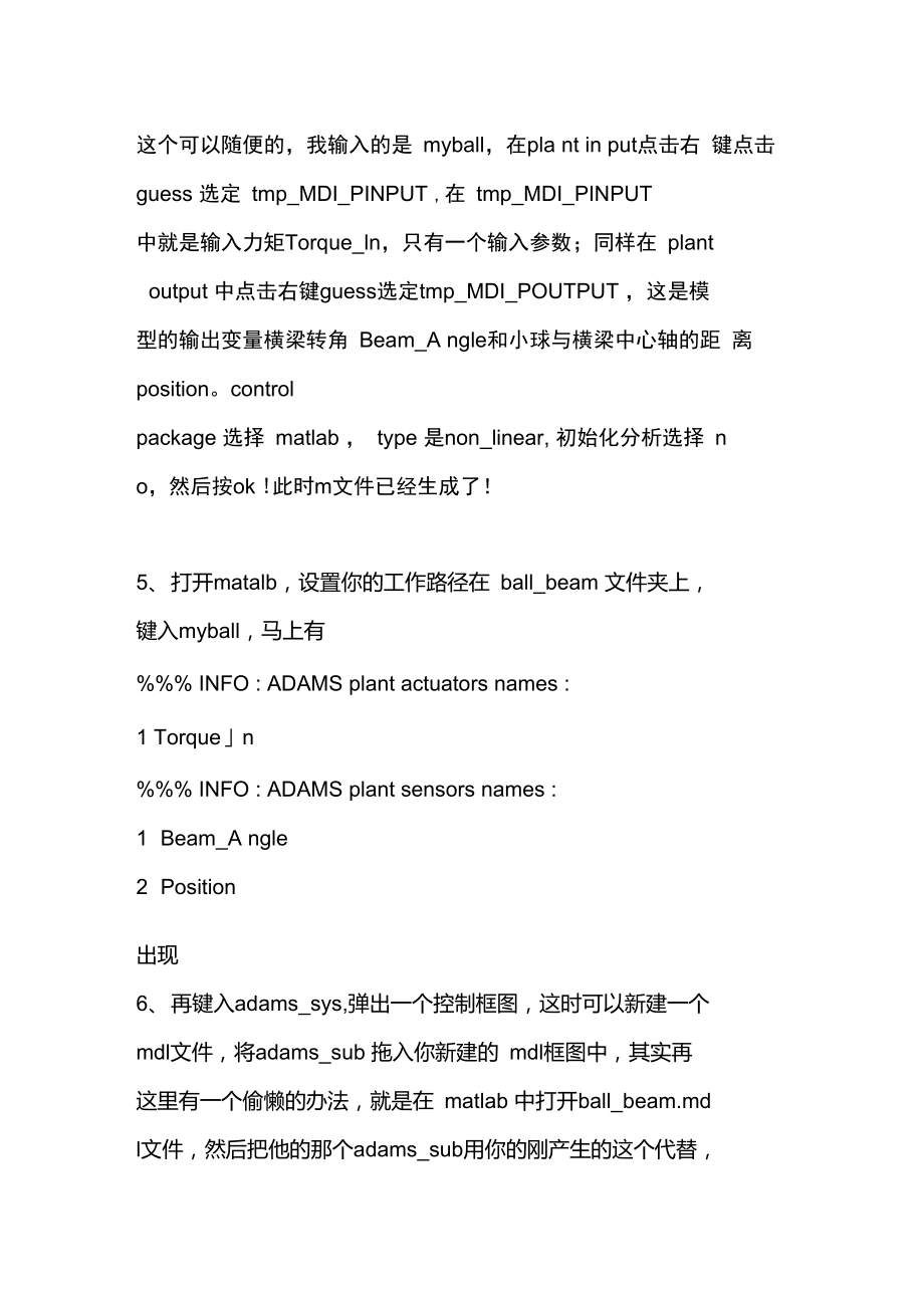 adams和simulink联合仿真的案例分析.doc_第3页