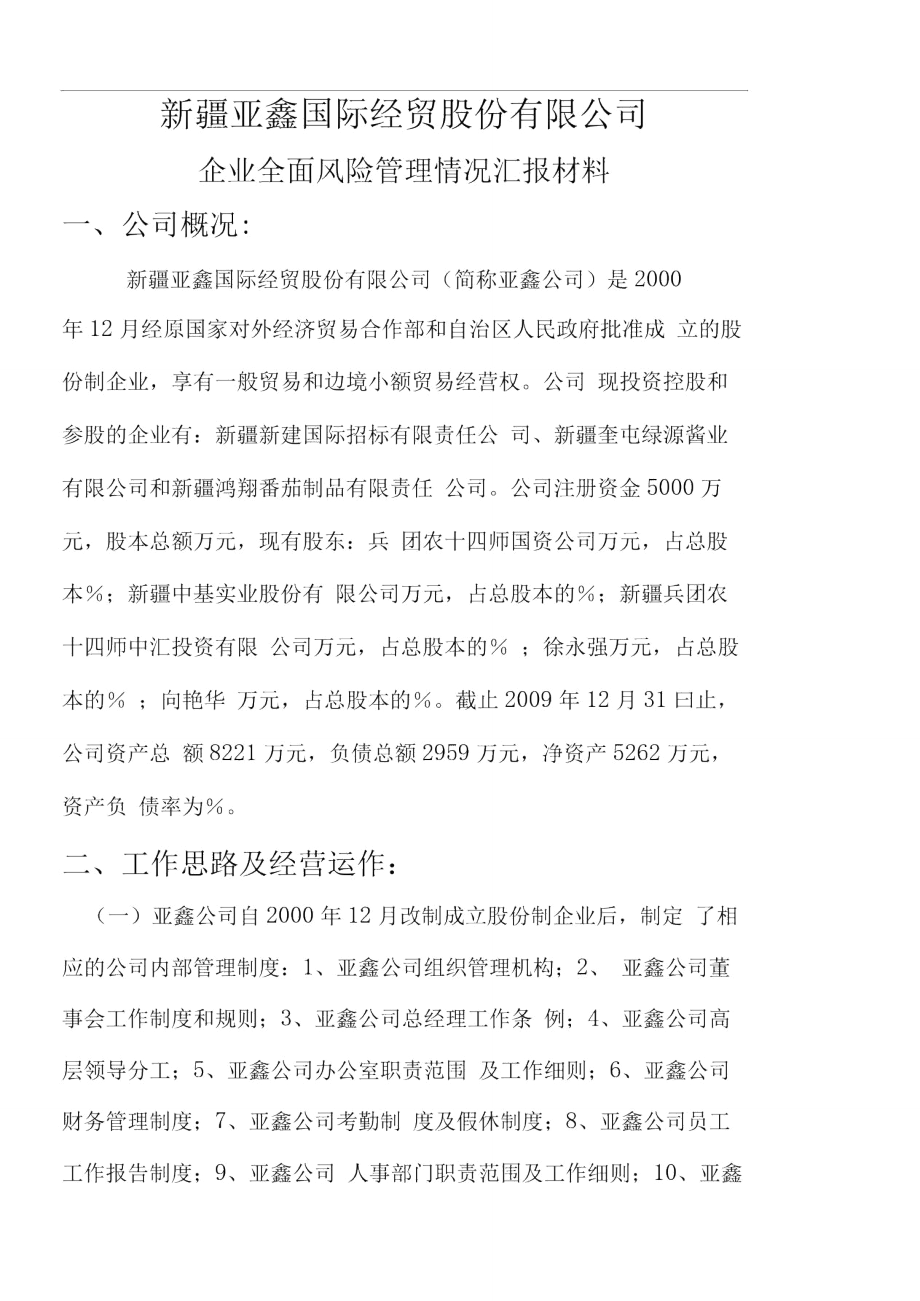 企业风险管理汇报.doc_第2页