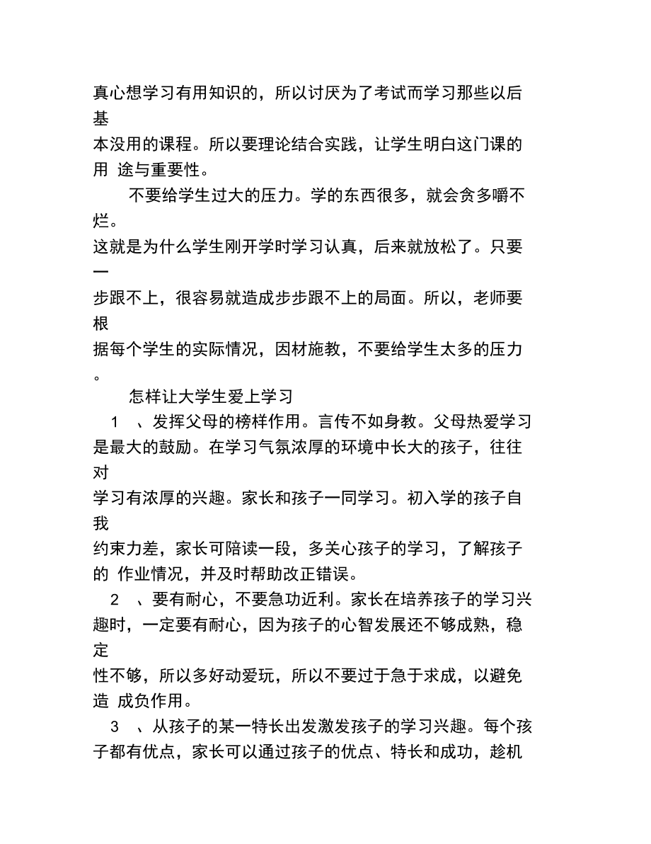 怎样让大学生爱上学习.doc_第2页