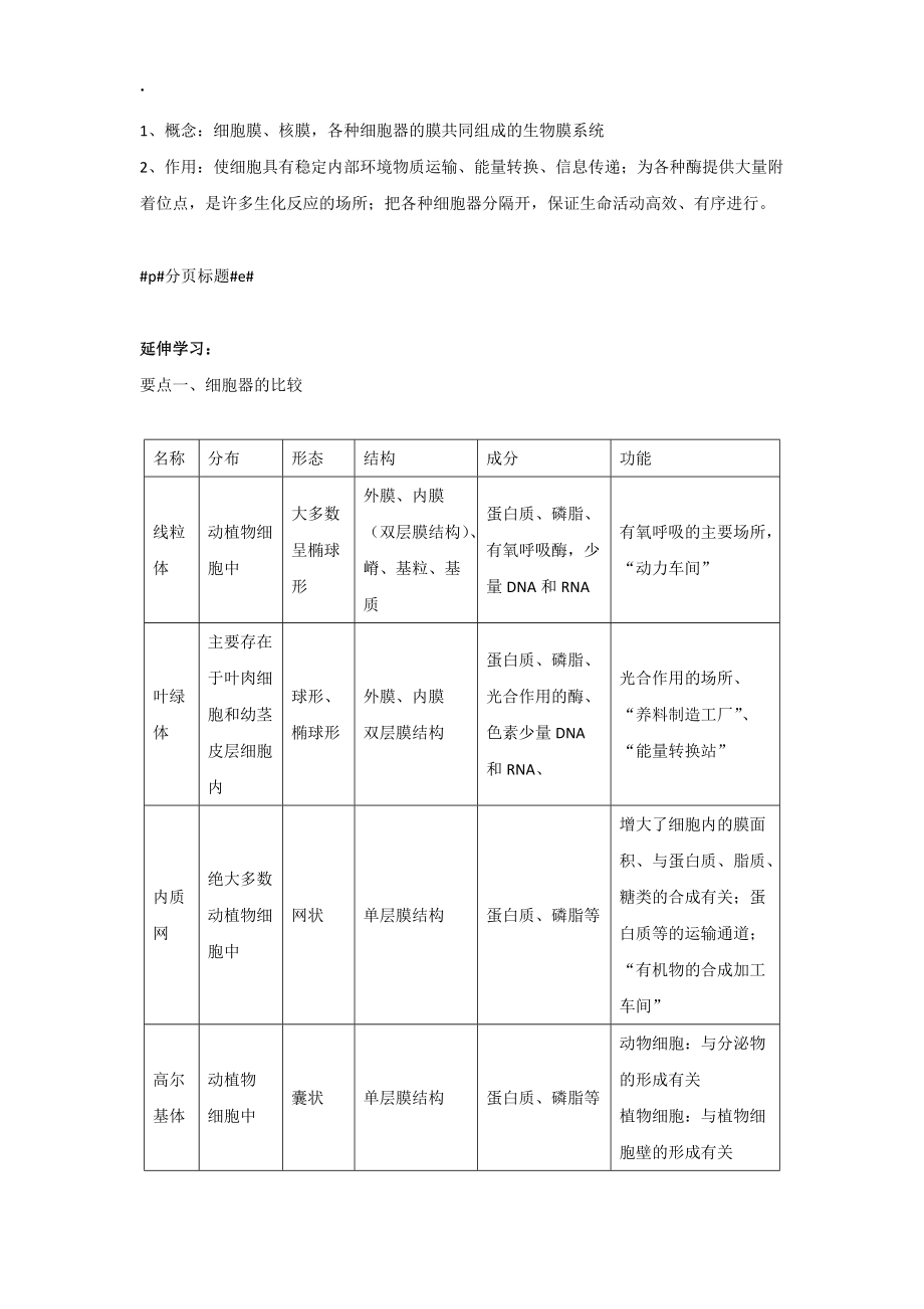 云南省玉溪市高三生物一轮复习专题_细胞器 教案.docx_第2页