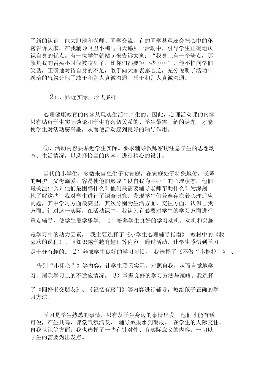 关注小学生心理健康培养学生良好的心理品质..docx_第3页