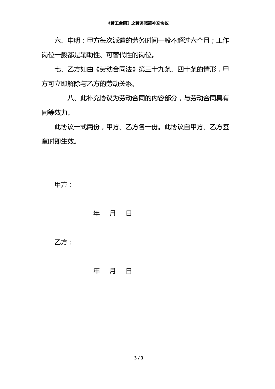 《劳工合同》之劳务派遣补充协议.docx_第3页