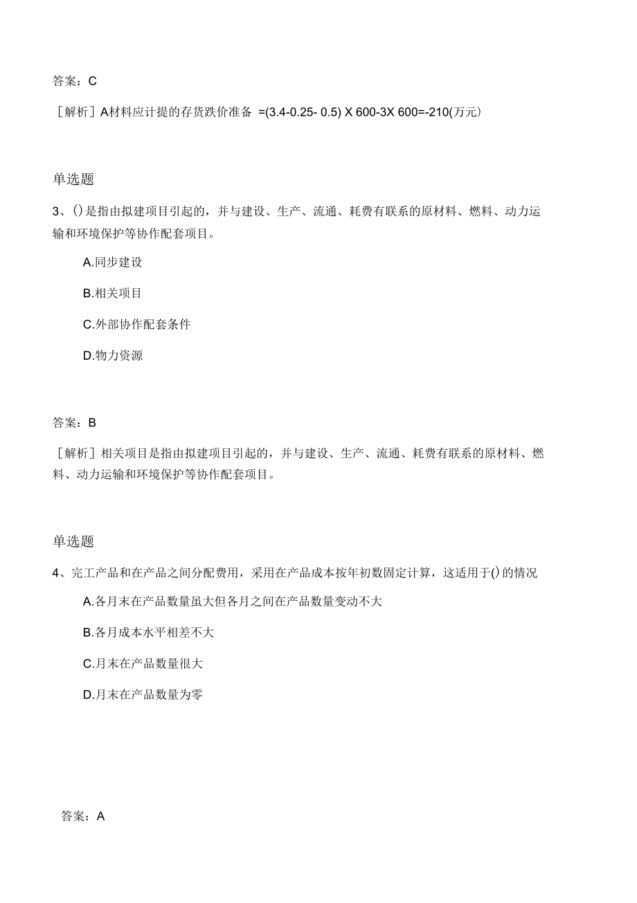 中级初级会计实务测试题Ⅲ.docx_第2页