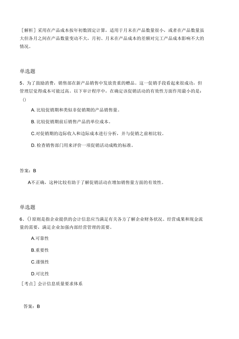 中级初级会计实务测试题Ⅲ.docx_第3页