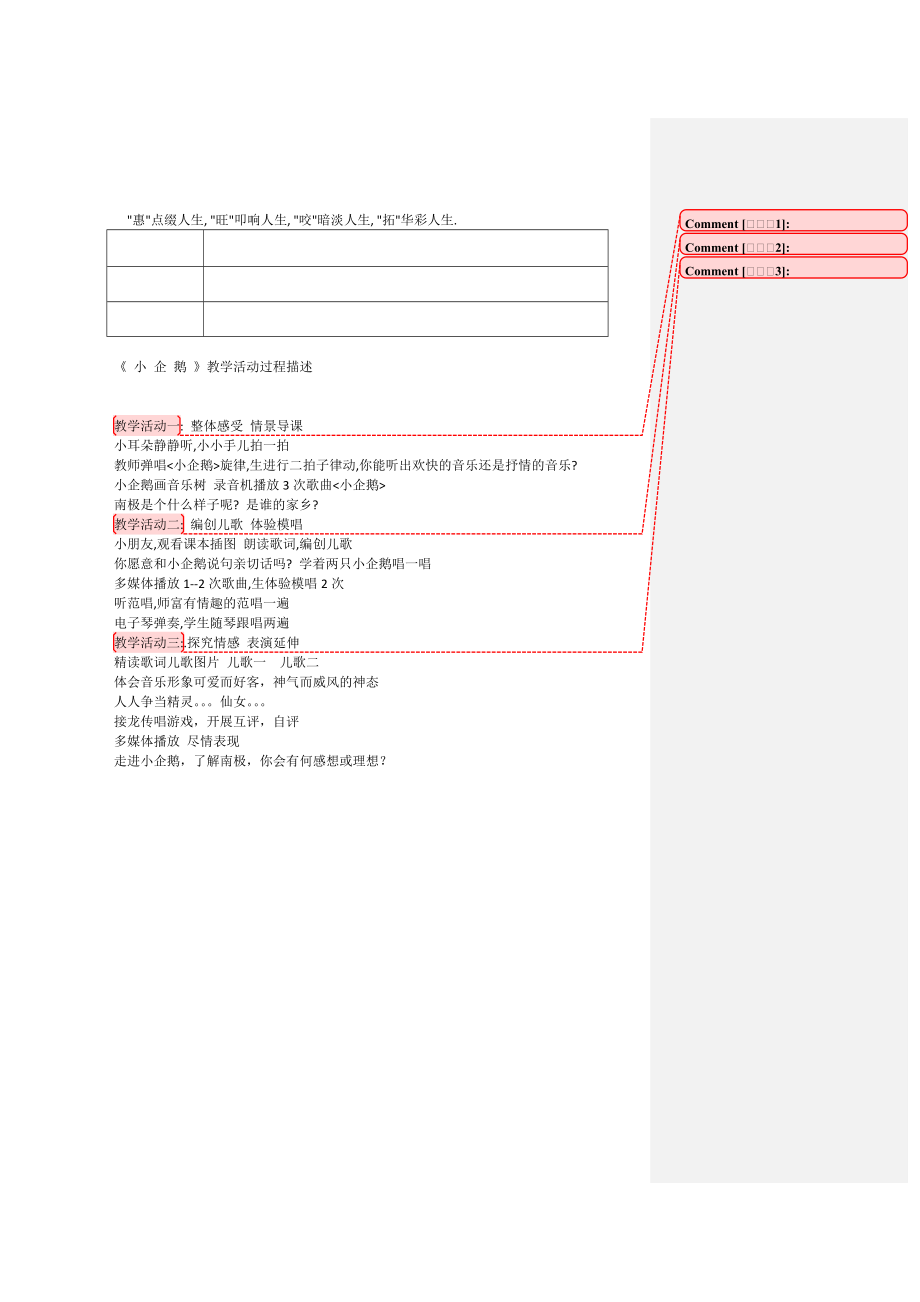 小企鹅的个人研修计划.docx_第1页