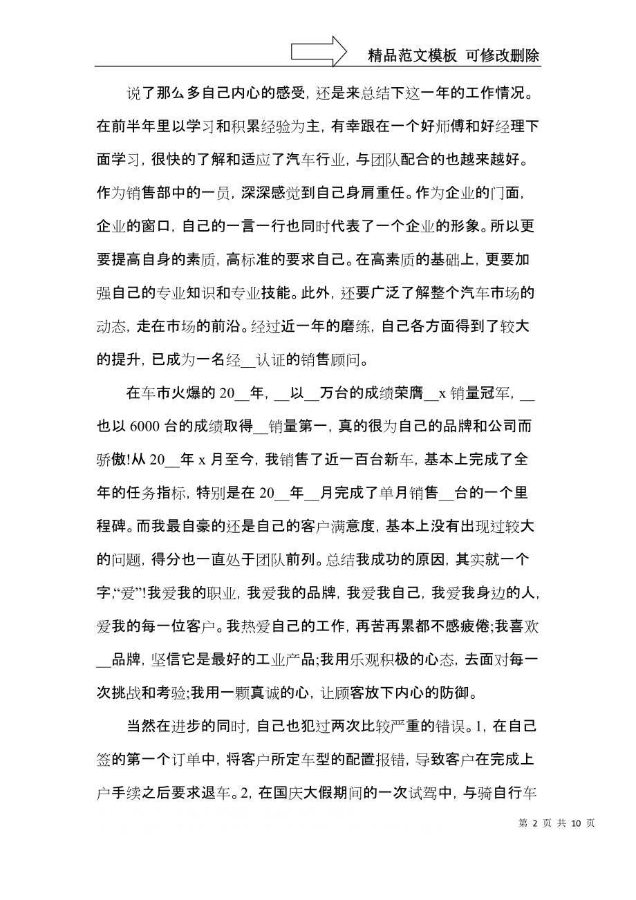 2022汽车销售工作心得体会范文5篇.docx_第2页