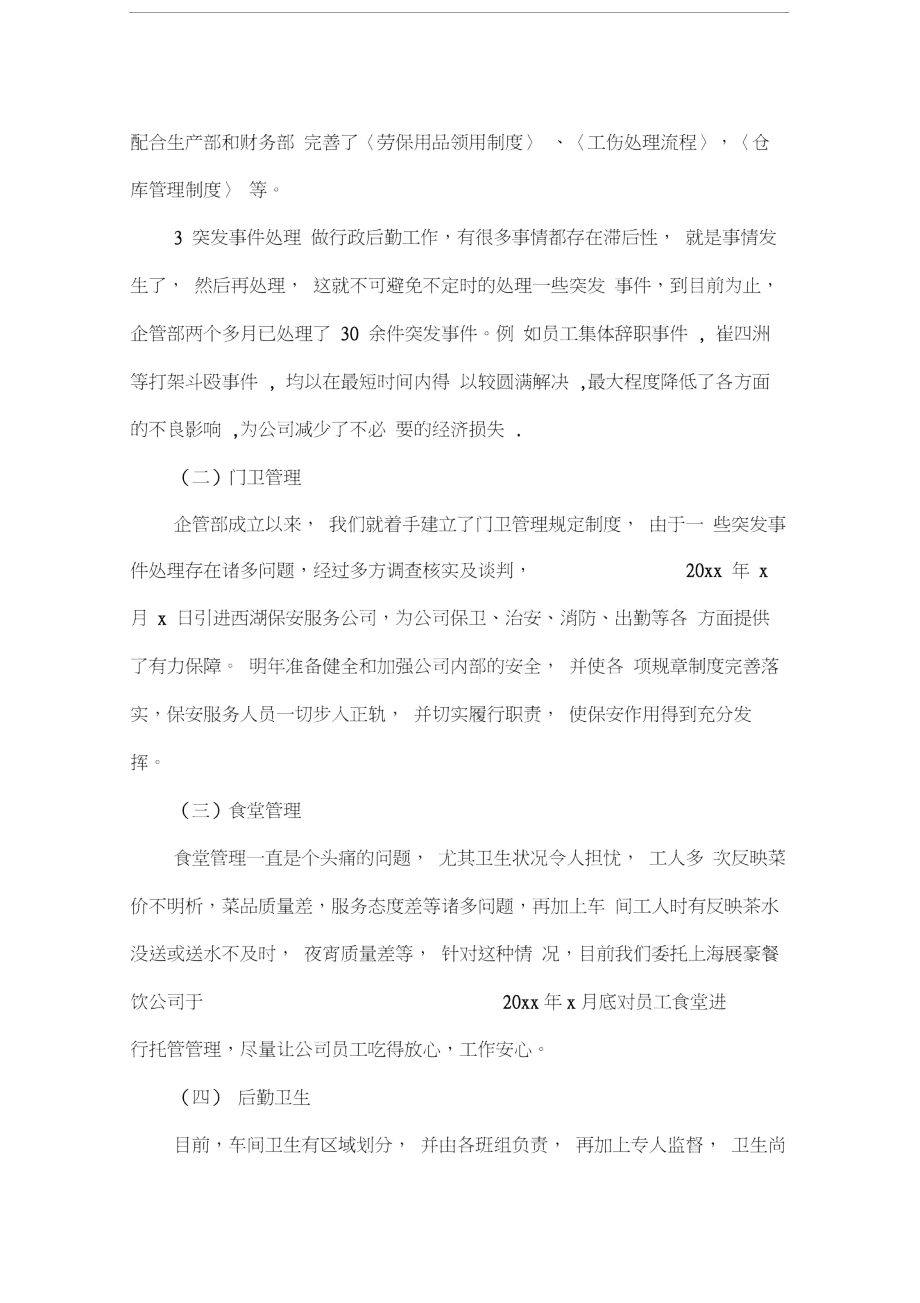 企业管理部年终工作总结报告.doc_第2页