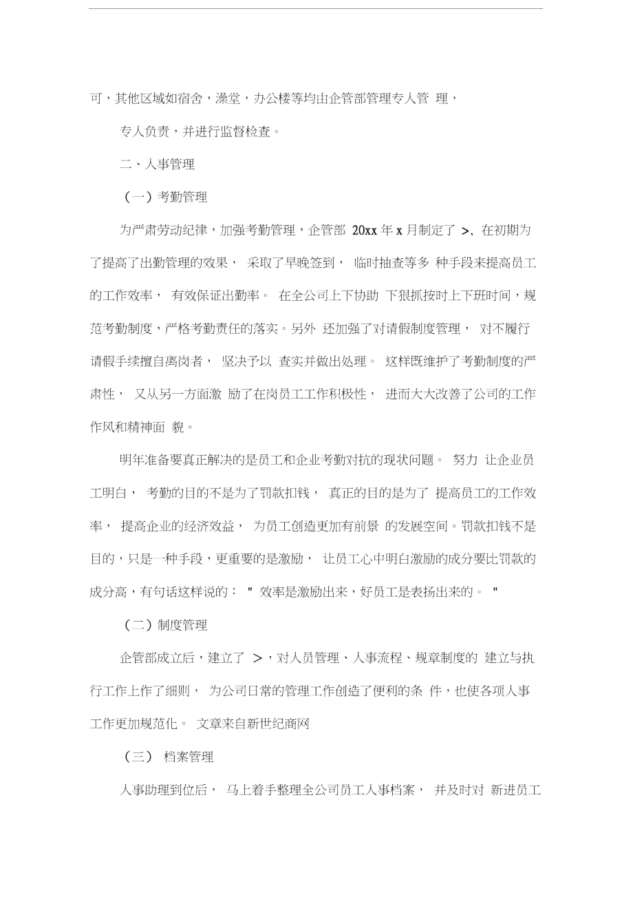 企业管理部年终工作总结报告.doc_第3页