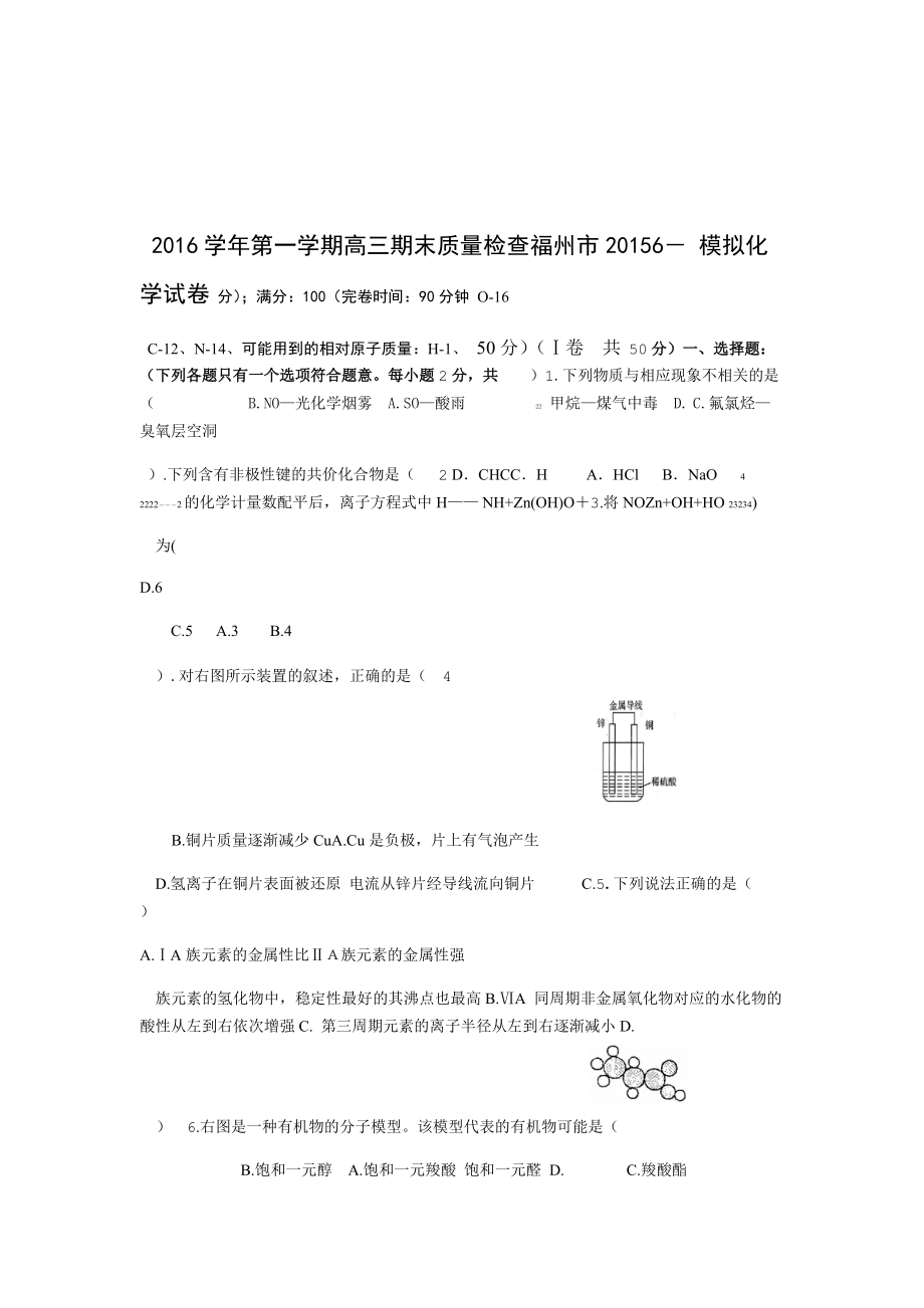 完整word版高三化学期考模拟试卷含答案.doc_第1页