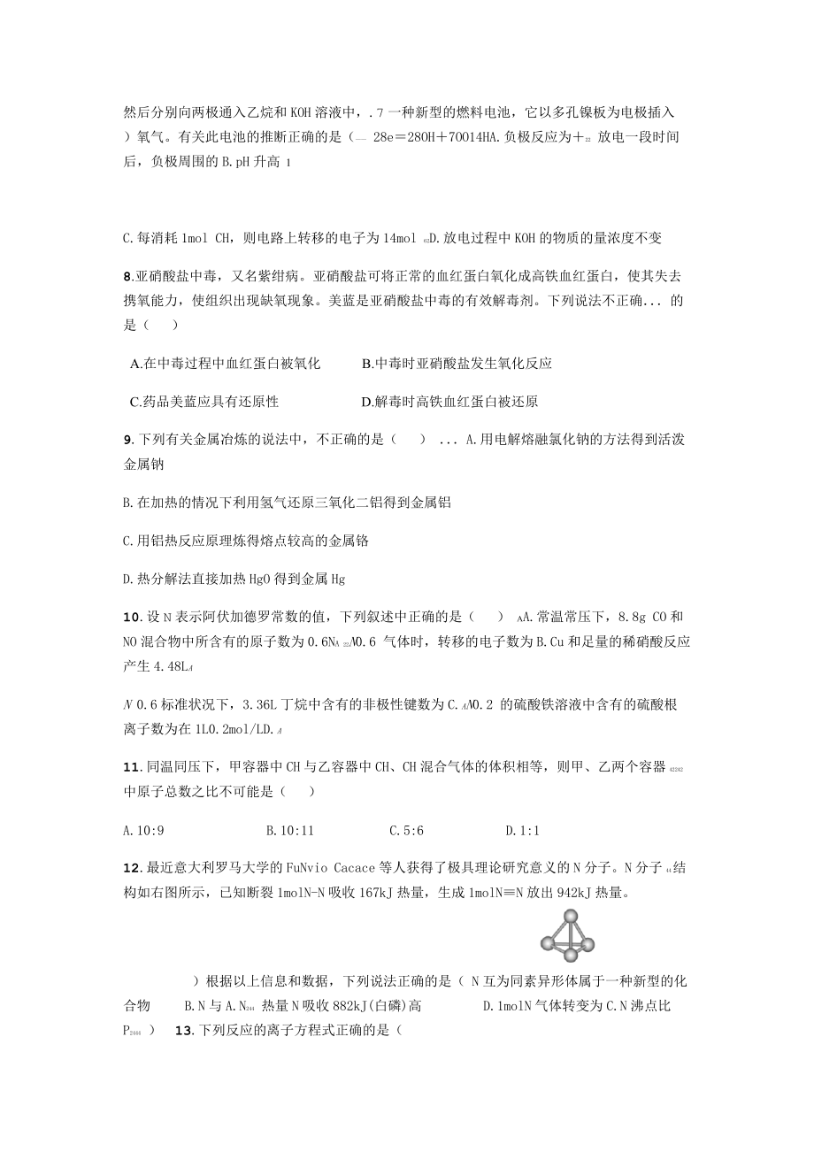 完整word版高三化学期考模拟试卷含答案.doc_第2页