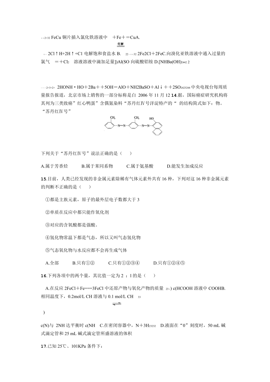 完整word版高三化学期考模拟试卷含答案.doc_第3页