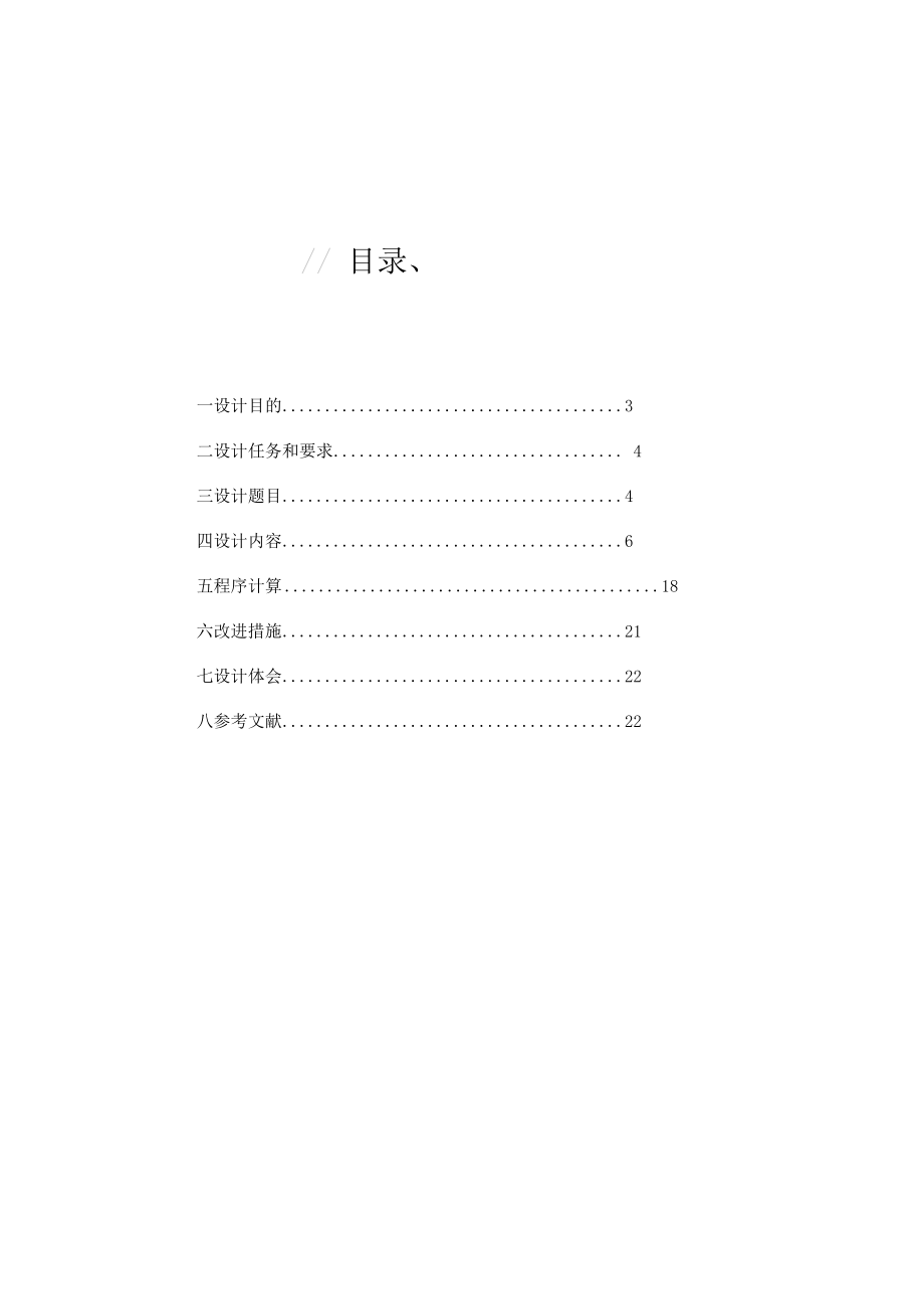 五种传动轴的静强度变形及疲劳强度的计算.docx_第3页