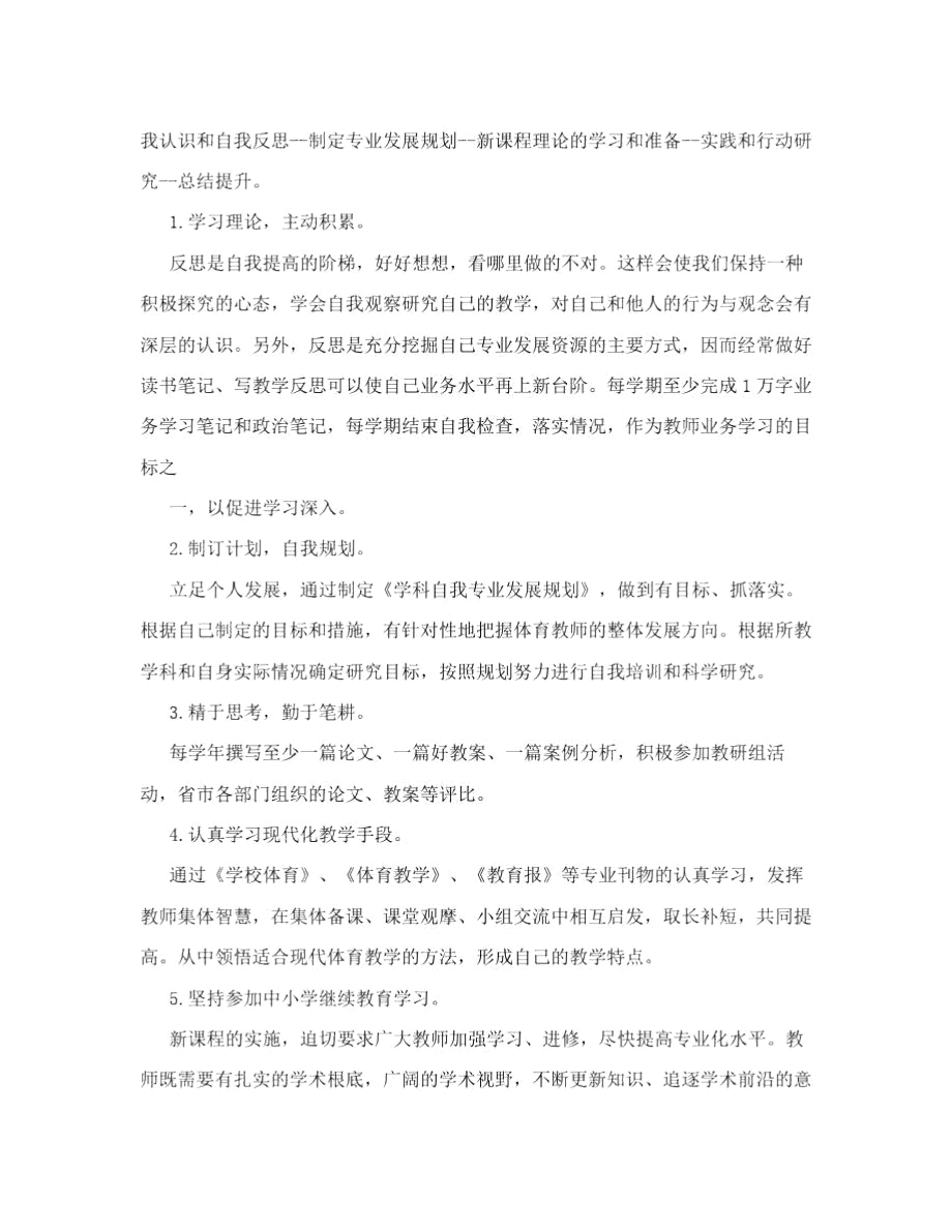 体育教师国培研修计划表.doc_第2页