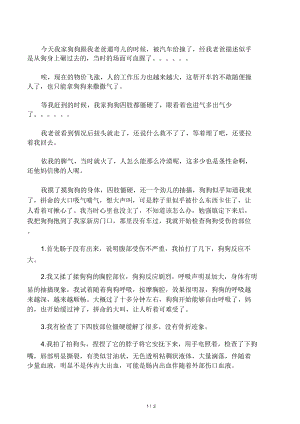 抢救了一个多小时,终于把狗狗抢救过来了.doc