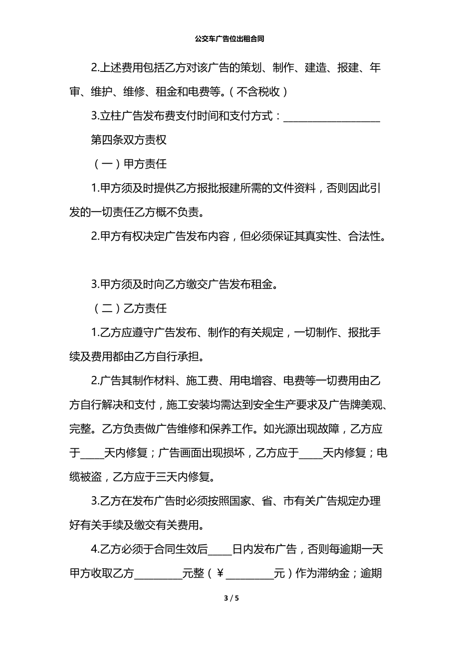 公交车广告位出租合同.docx_第3页