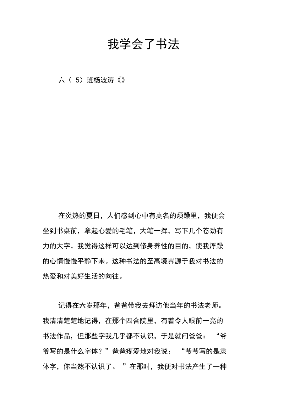 我学会了书法.doc_第1页