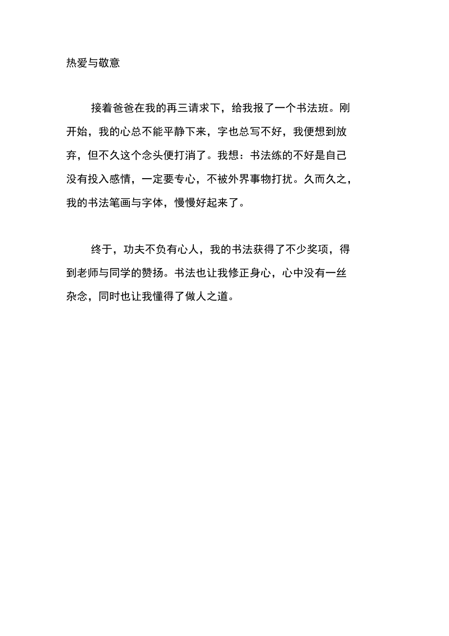 我学会了书法.doc_第2页