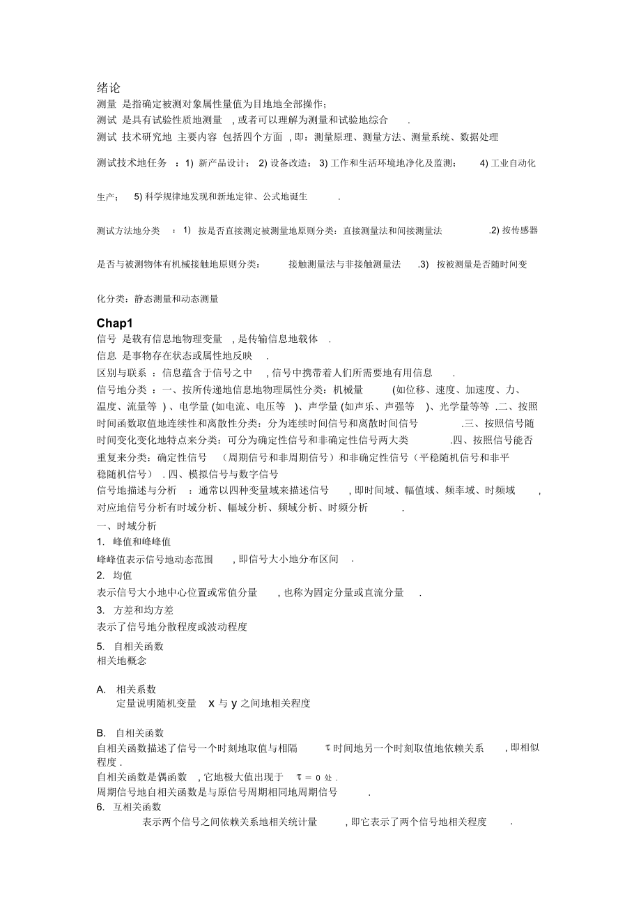 工程测试与信号基础部分课后答案.docx_第1页