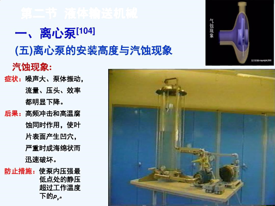 第十一讲离心泵工作点及选型.docx_第3页