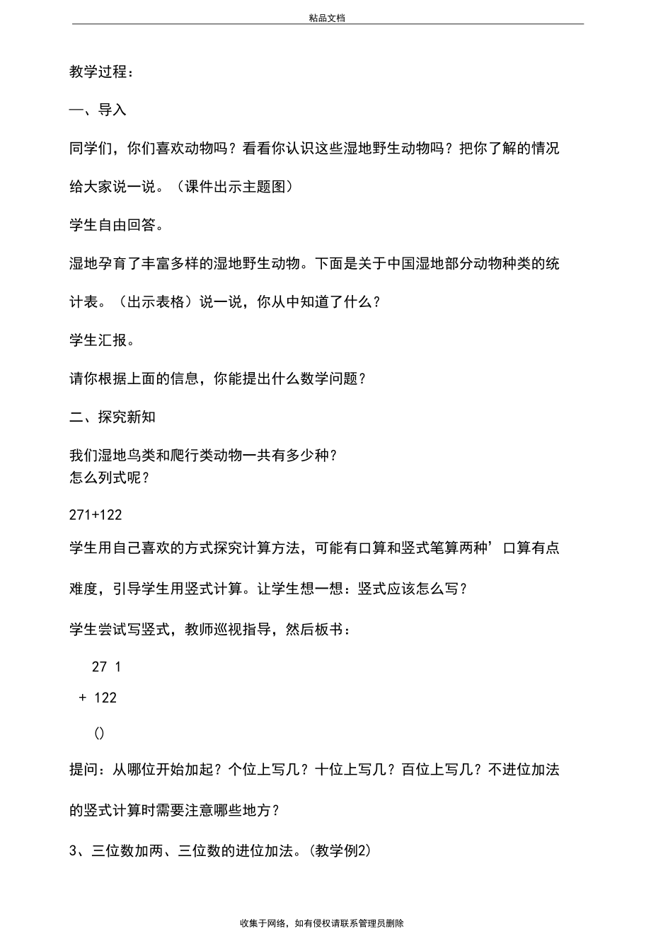 《三位数加两、三位数的笔算》教学设计(2)知识讲解.docx_第2页