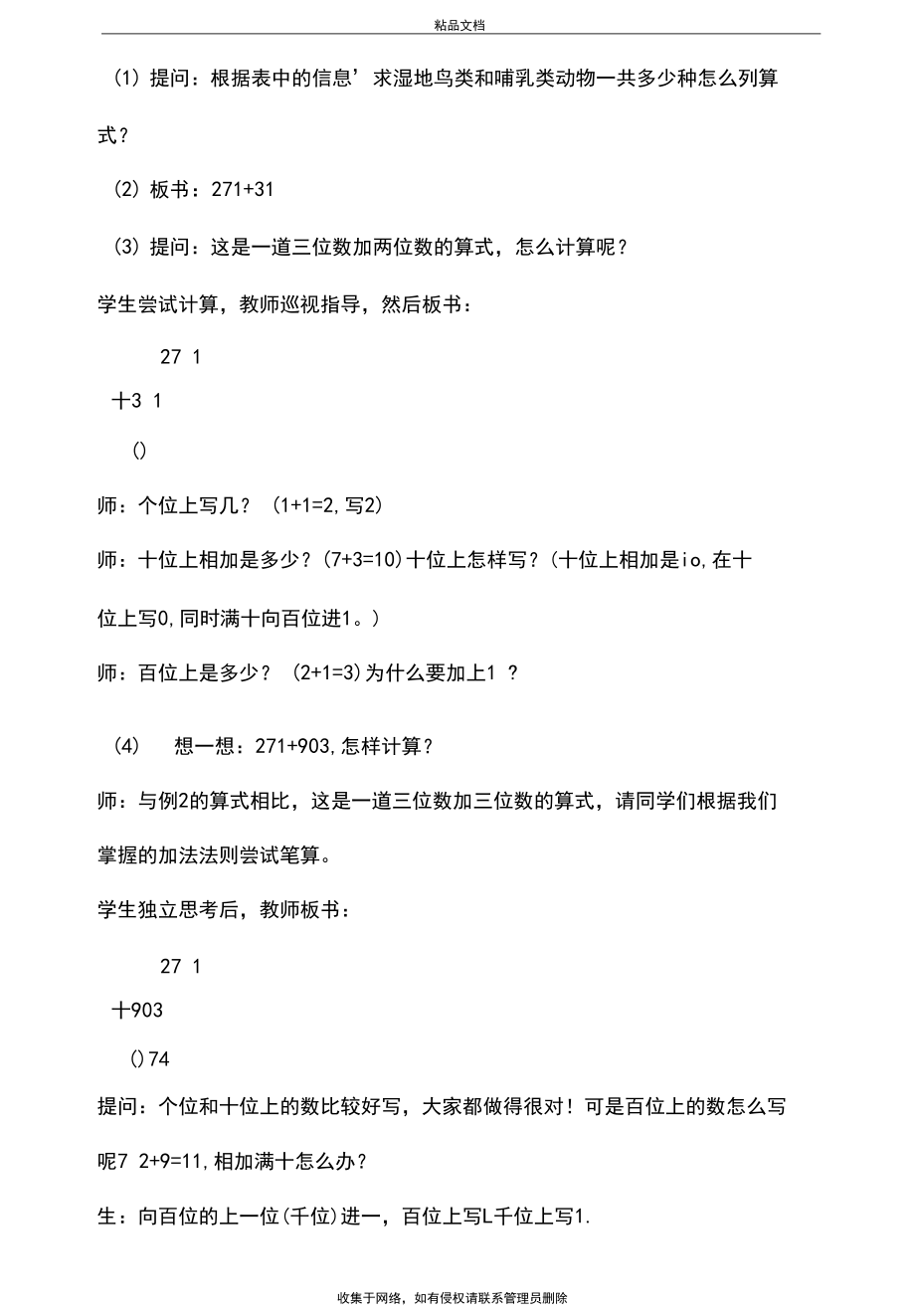 《三位数加两、三位数的笔算》教学设计(2)知识讲解.docx_第3页