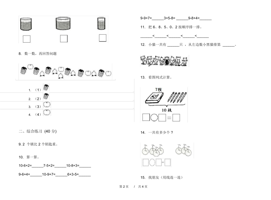 北师大版复习练习题一年级上学期小学数学期中模拟试卷A卷课后练习.docx_第2页