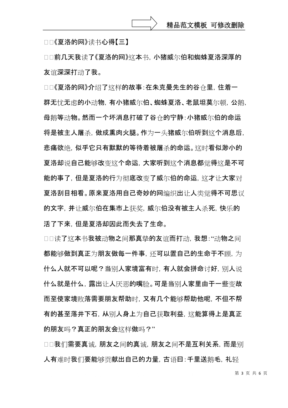 《夏洛的网》读书心得.docx_第3页