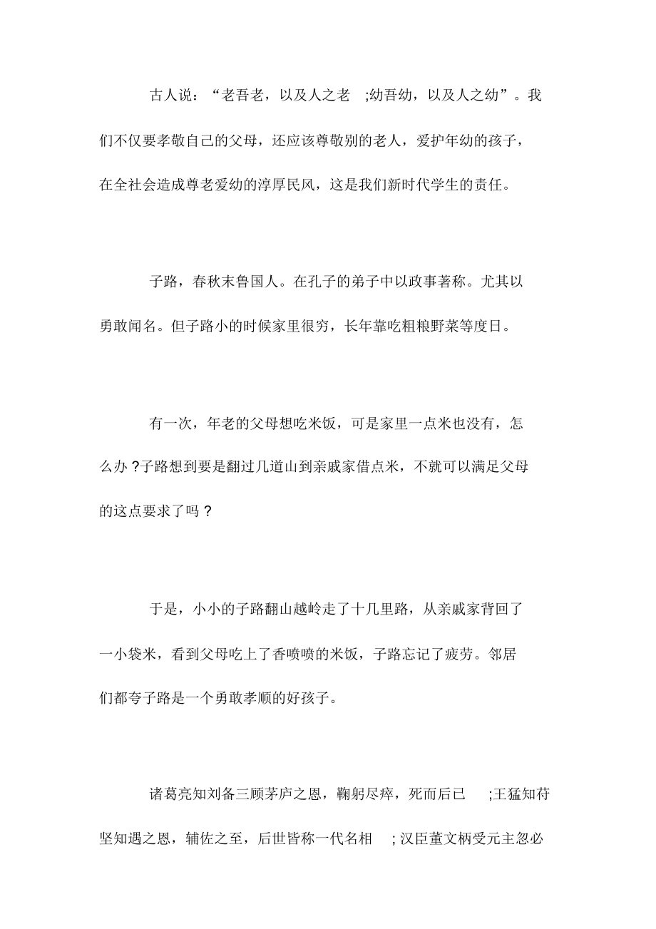 感恩黑板报资料.doc_第3页