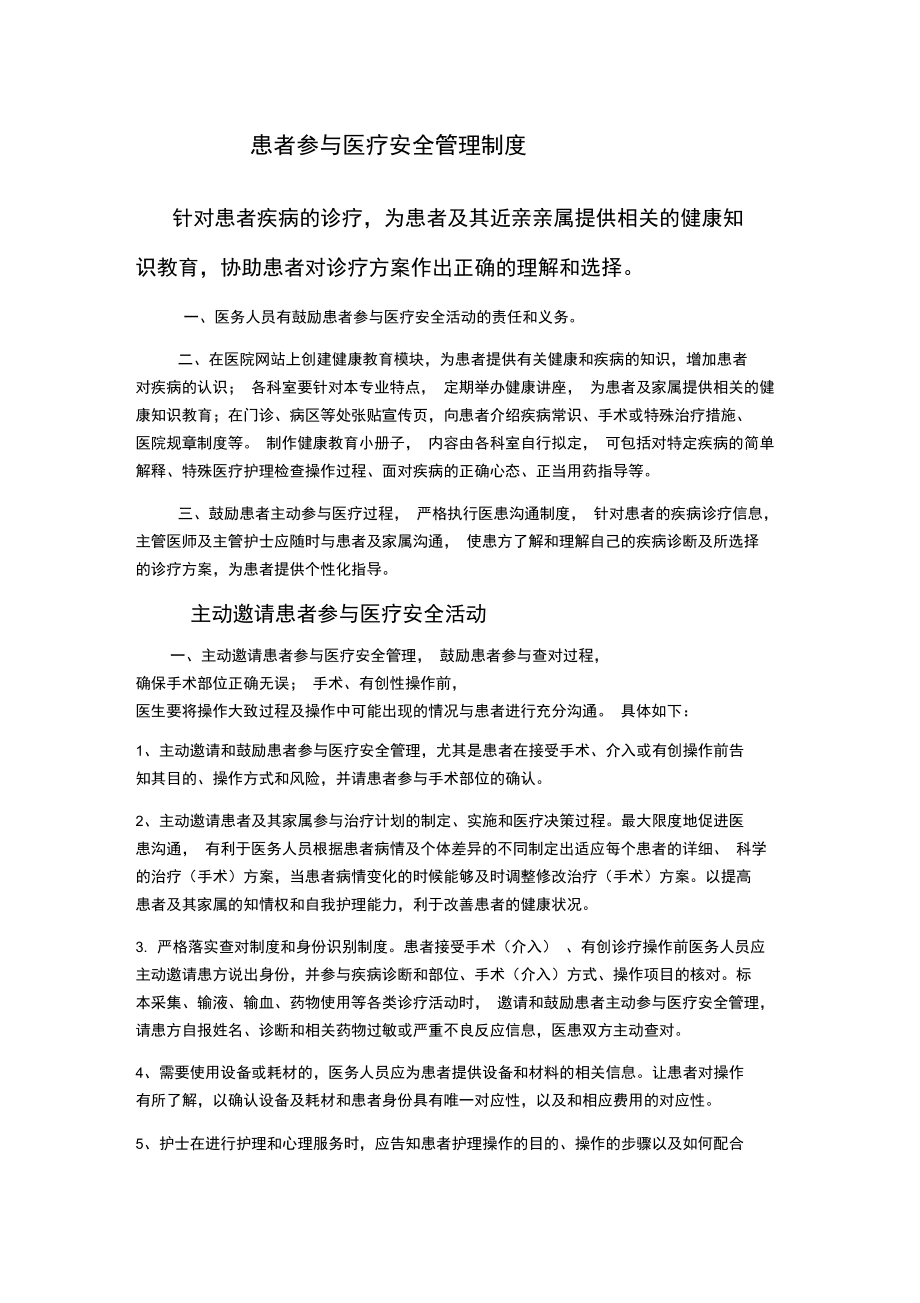 患者参与医疗安全310.doc_第1页