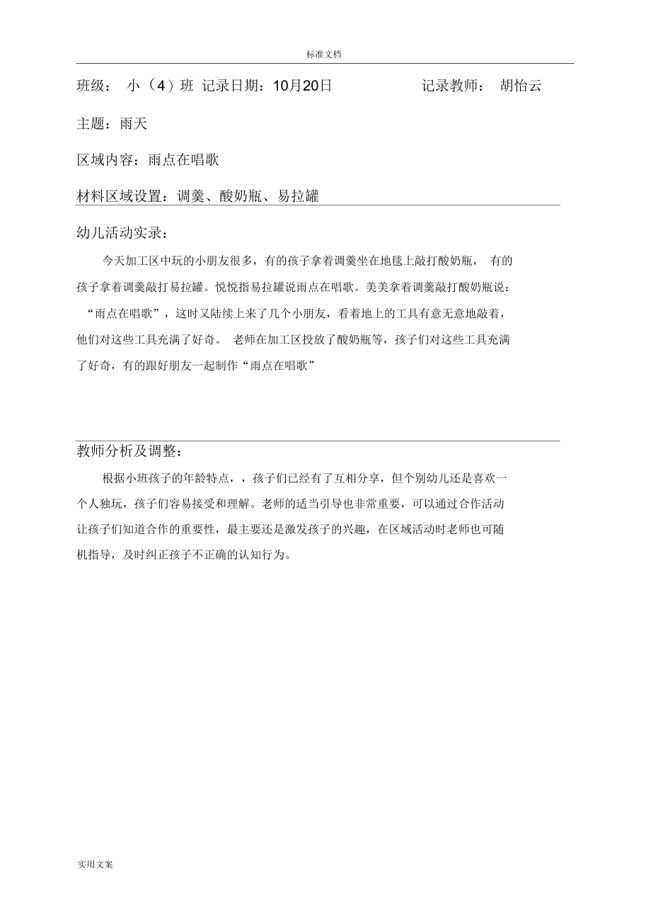 小班个别化记录簿.docx_第2页