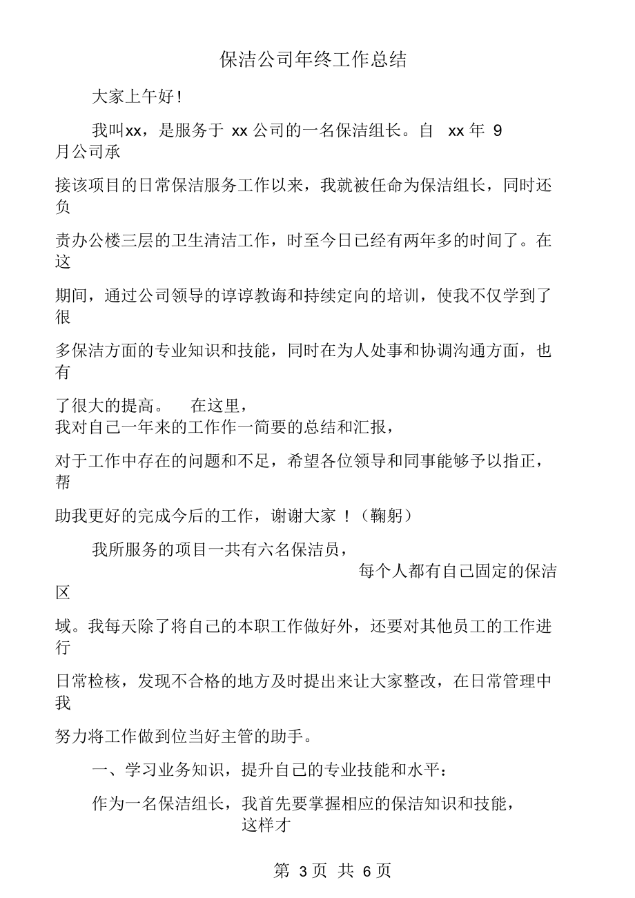 保洁公司年终工作总结.docx_第3页