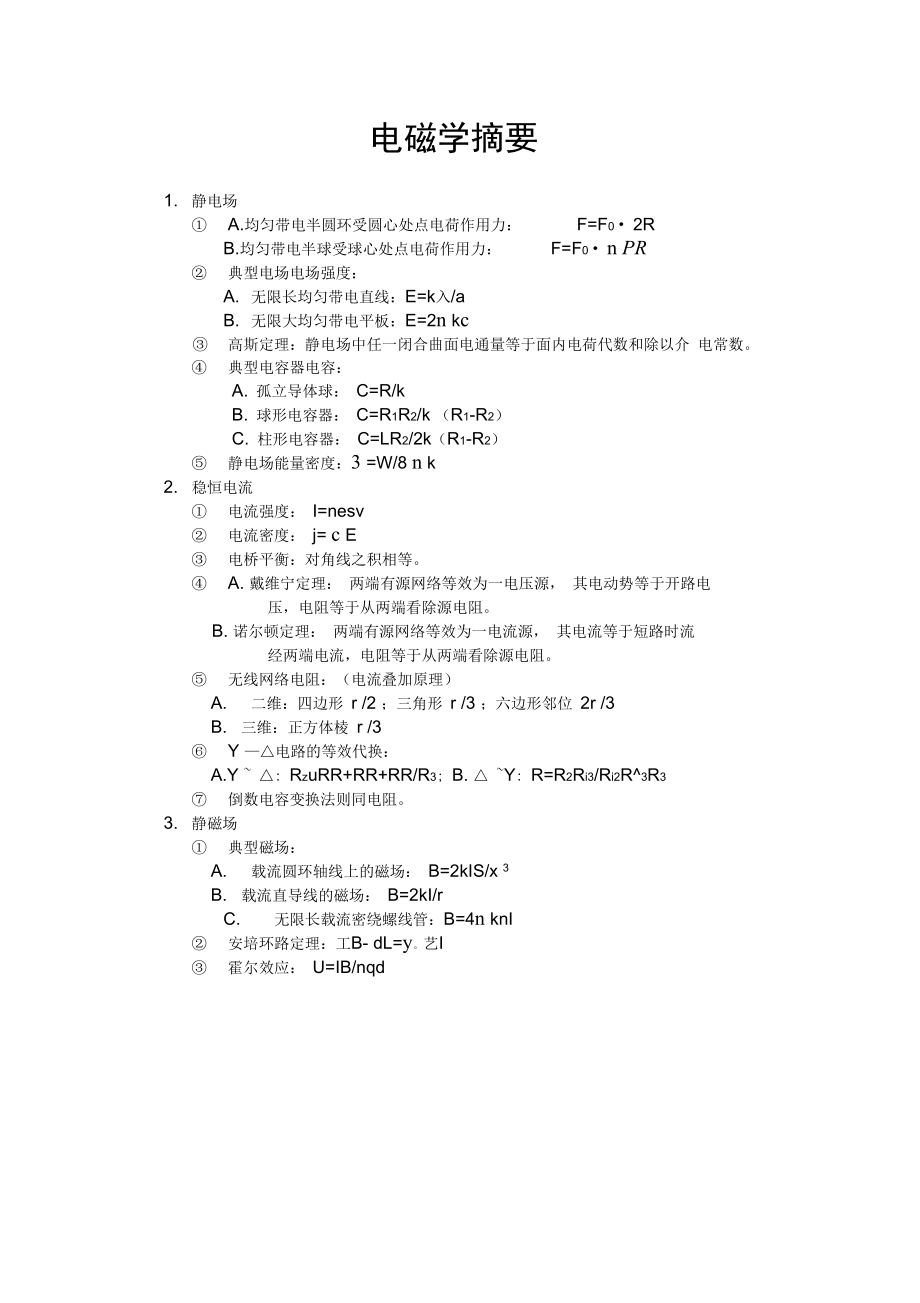 《程稼夫》知识点.doc_第2页