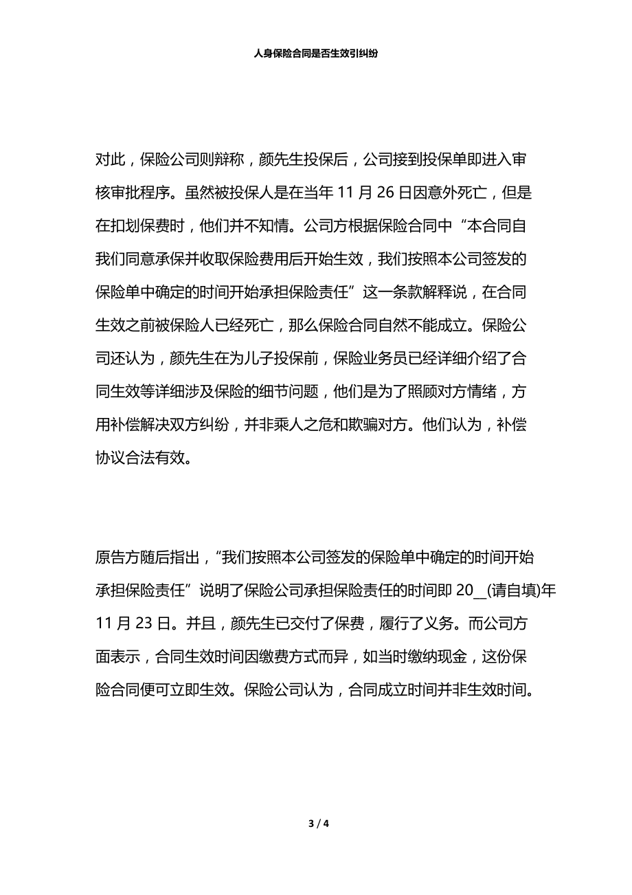 人身保险合同是否生效引纠纷.docx_第3页