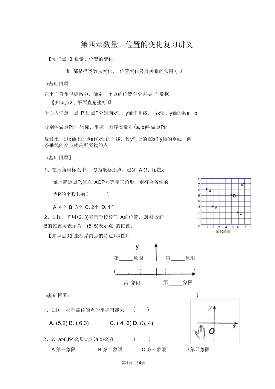 初中八年级初二数学教案第四章数量、位置的变化复习学案.docx_第1页