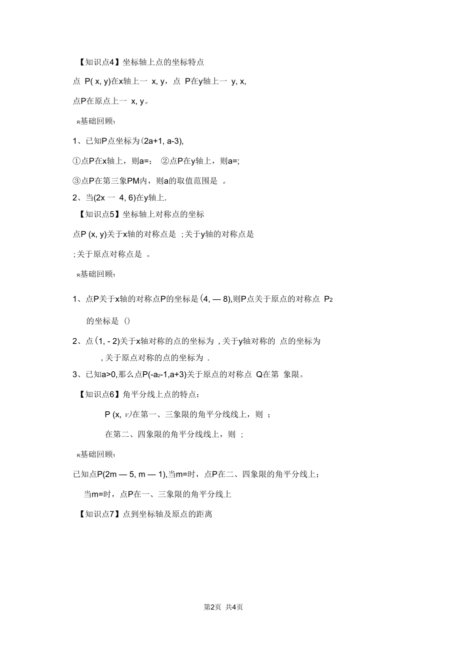 初中八年级初二数学教案第四章数量、位置的变化复习学案.docx_第2页