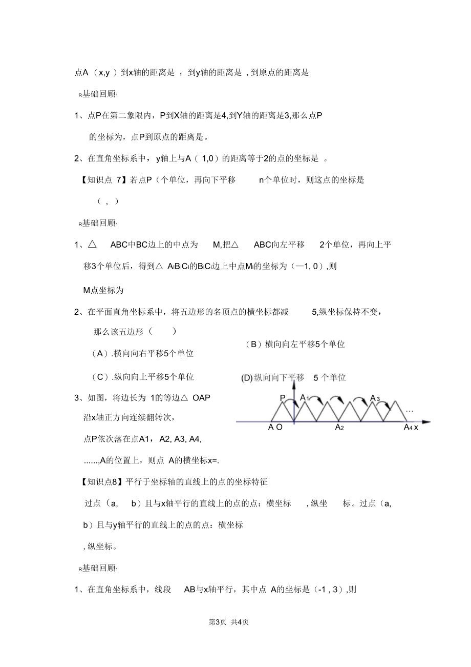 初中八年级初二数学教案第四章数量、位置的变化复习学案.docx_第3页