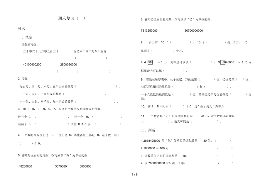 小学教育数学四上复习资料.docx_第1页