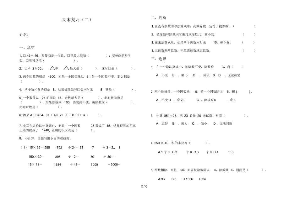 小学教育数学四上复习资料.docx_第2页