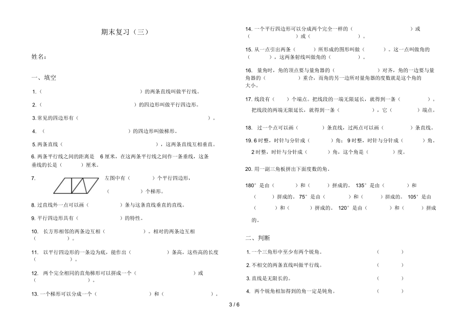 小学教育数学四上复习资料.docx_第3页