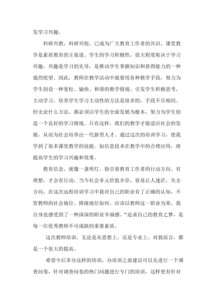 学习心得2.doc_第2页