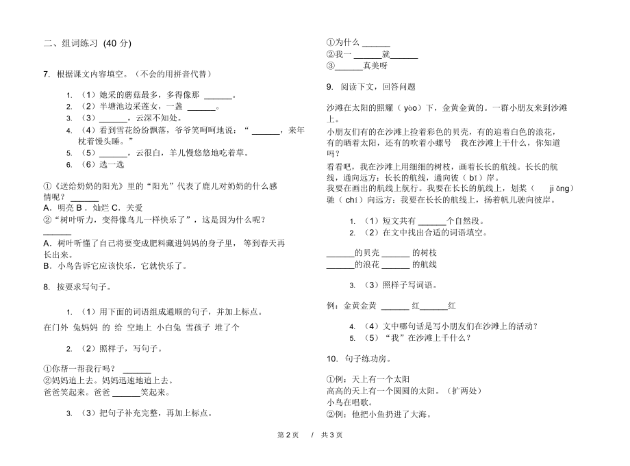 人教版考点复习测试二年级上学期小学语文期末模拟试卷D卷课后练习.docx_第2页