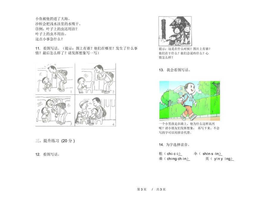 人教版考点复习测试二年级上学期小学语文期末模拟试卷D卷课后练习.docx_第3页