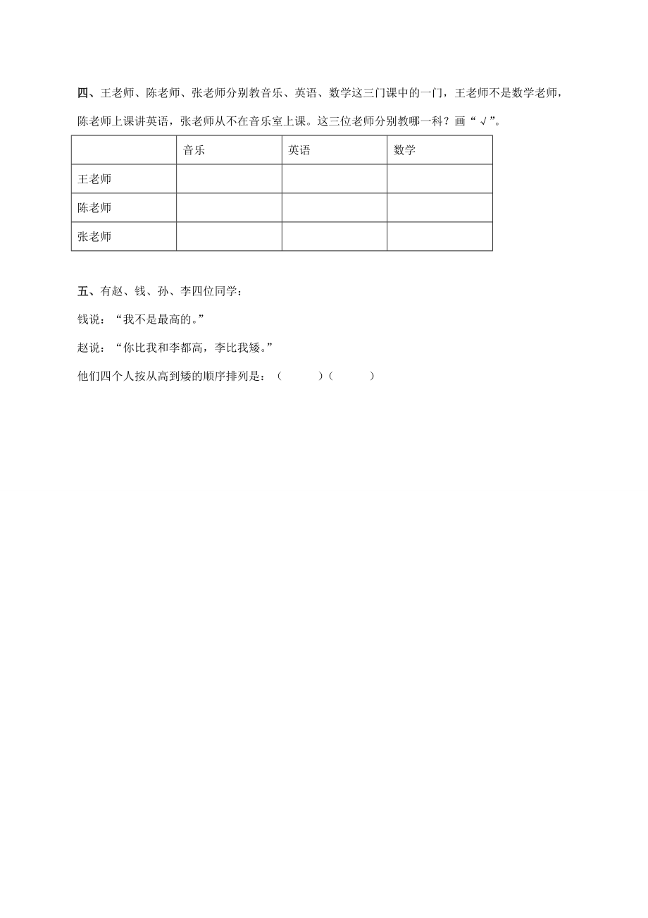 三年级数学上册 （年、月、日）单元练习（五） 北师大版 试题.doc_第2页