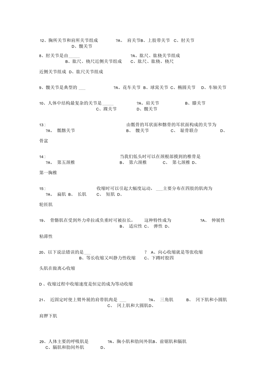 健身教练国家职业资格中级模拟试题.docx_第2页