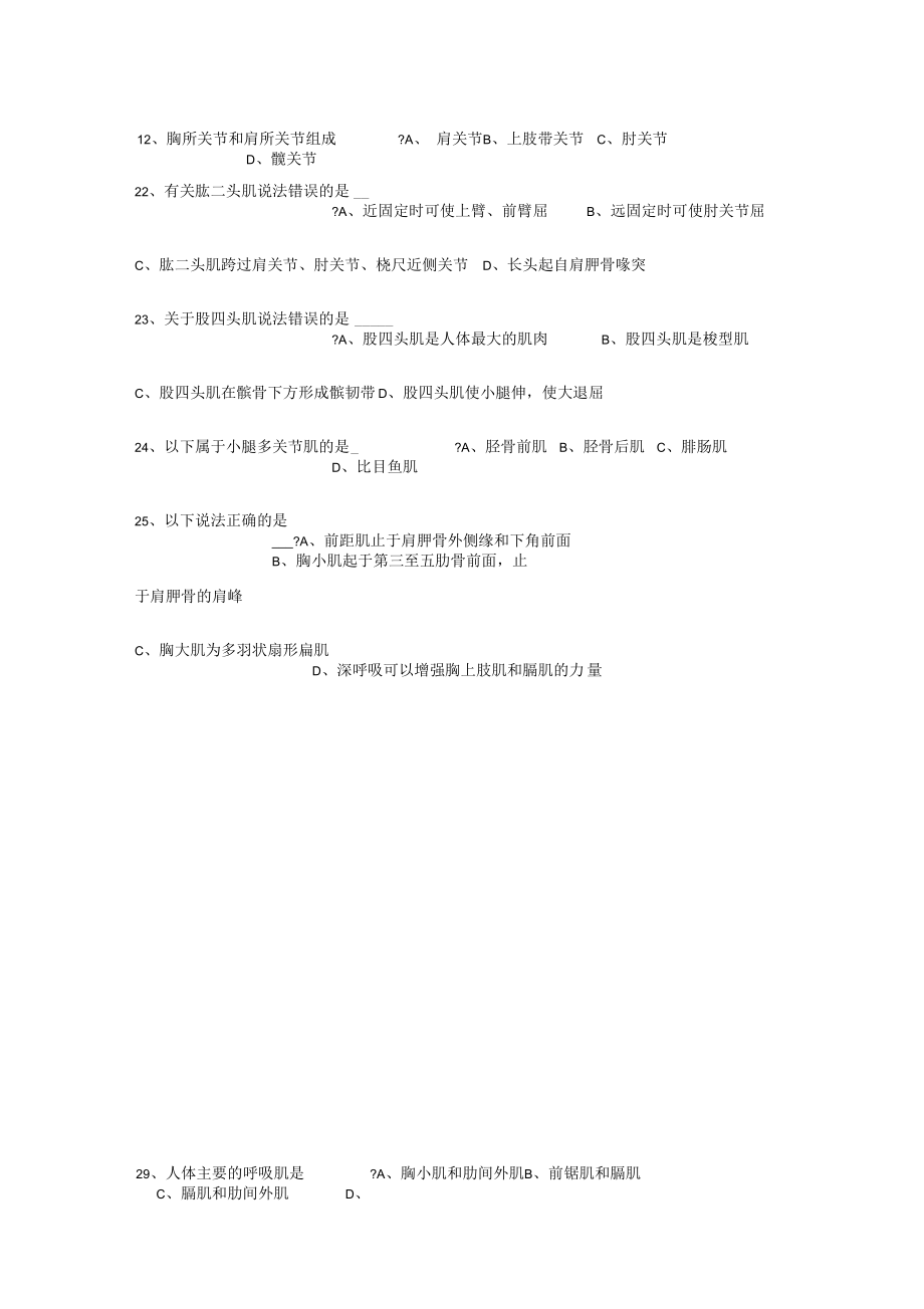 健身教练国家职业资格中级模拟试题.docx_第3页