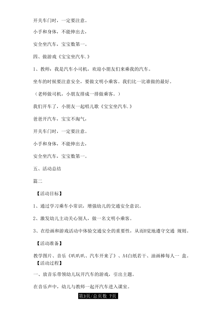 乘车安全教案设计.docx_第3页